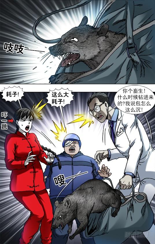 中国惊奇先生（神鬼七杀令） 865 献宝人 第4页