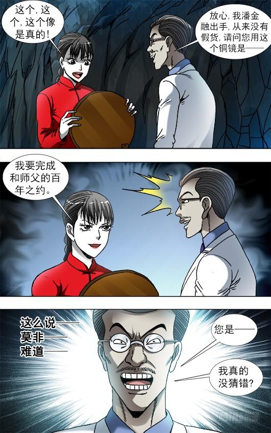 中国惊奇先生（神鬼七杀令） 865 献宝人 第7页