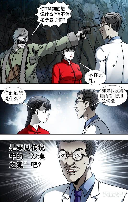 中国惊奇先生（神鬼七杀令） 865 献宝人 第8页