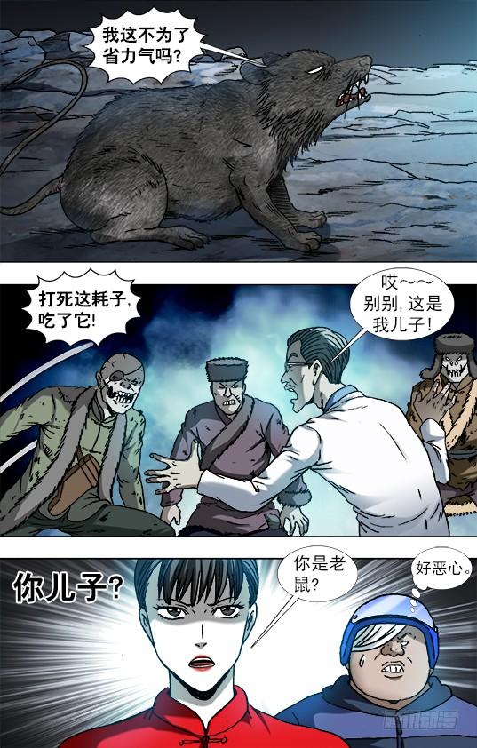 中国惊奇先生（神鬼七杀令） 865 献宝人 第5页