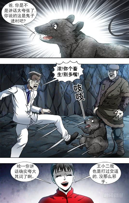 中国惊奇先生（神鬼七杀令） 866 血泪控诉 第3页