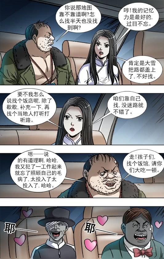 中国惊奇先生（神鬼七杀令） 866 血泪控诉 第10页
