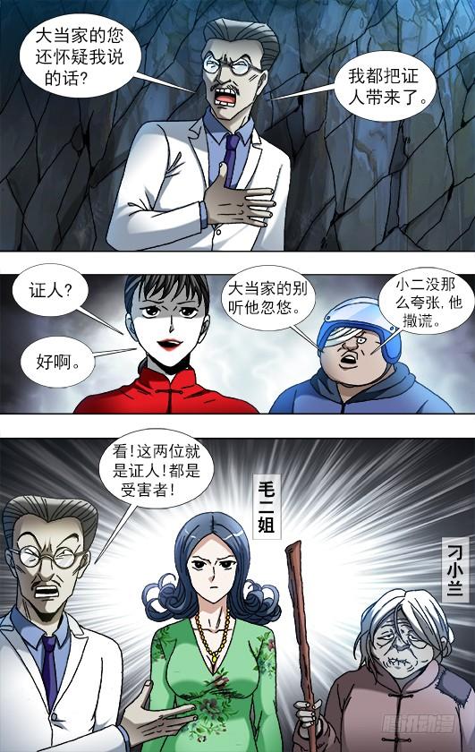 中国惊奇先生（神鬼七杀令） 866 血泪控诉 第4页