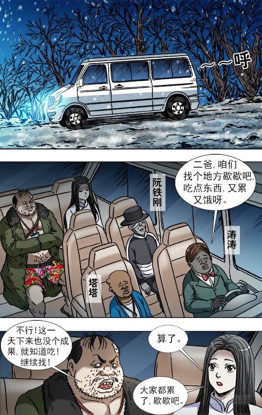 中国惊奇先生（神鬼七杀令） 866 血泪控诉 第9页
