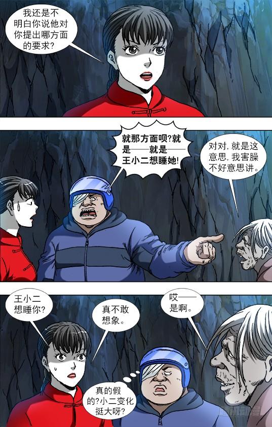 中国惊奇先生（神鬼七杀令） 866 血泪控诉 第7页