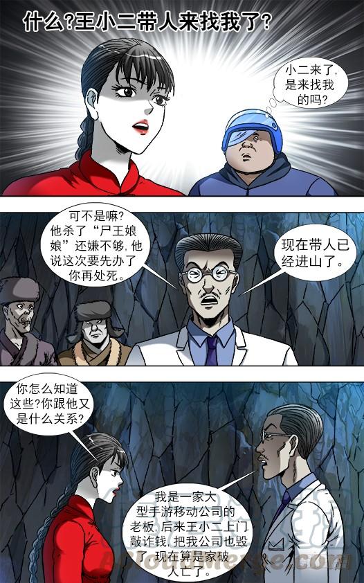 中国惊奇先生（神鬼七杀令） 866 血泪控诉 第1页