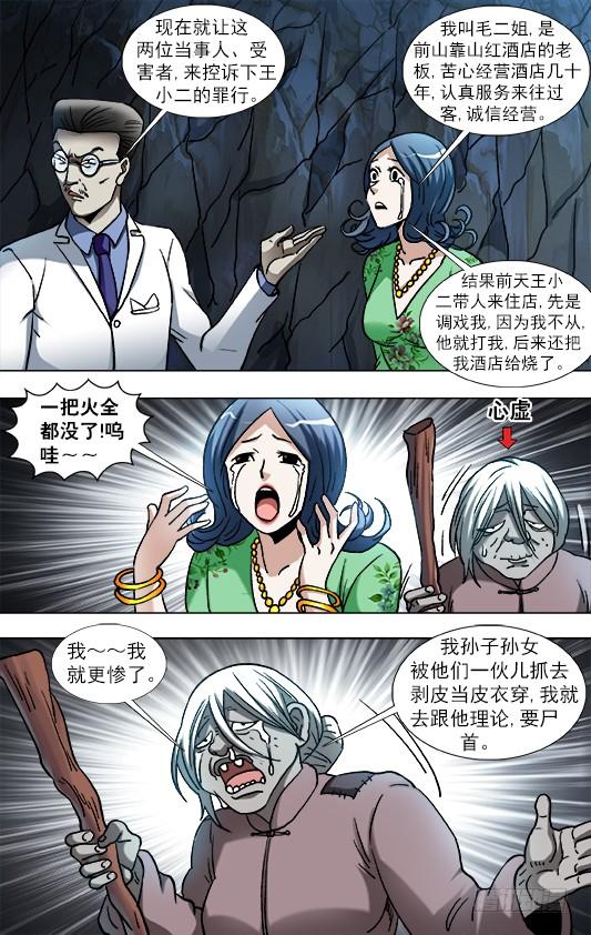 中国惊奇先生（神鬼七杀令） 866 血泪控诉 第5页