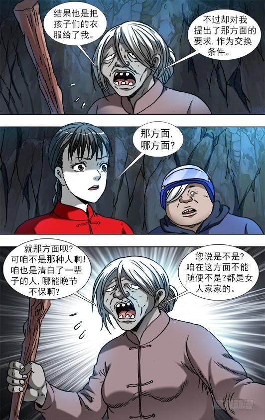 中国惊奇先生（神鬼七杀令） 866 血泪控诉 第6页