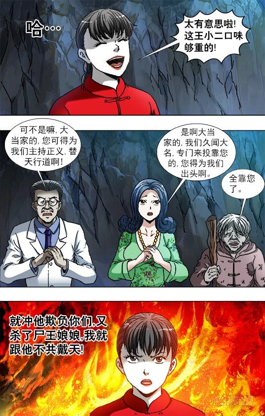 中国惊奇先生（神鬼七杀令） 866 血泪控诉 第8页
