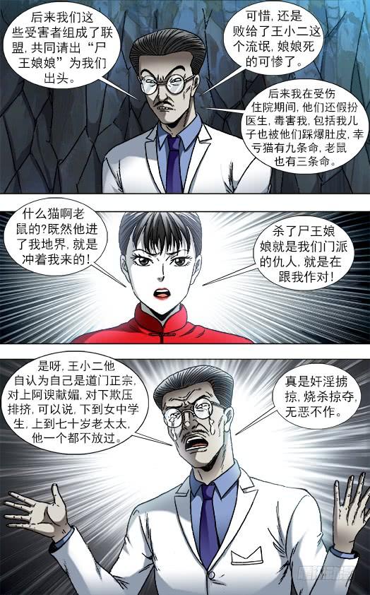 中国惊奇先生（神鬼七杀令） 866 血泪控诉 第2页