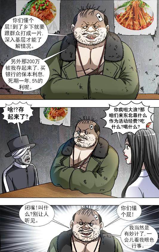 中国惊奇先生（神鬼七杀令） 867 省吃俭用 第2页