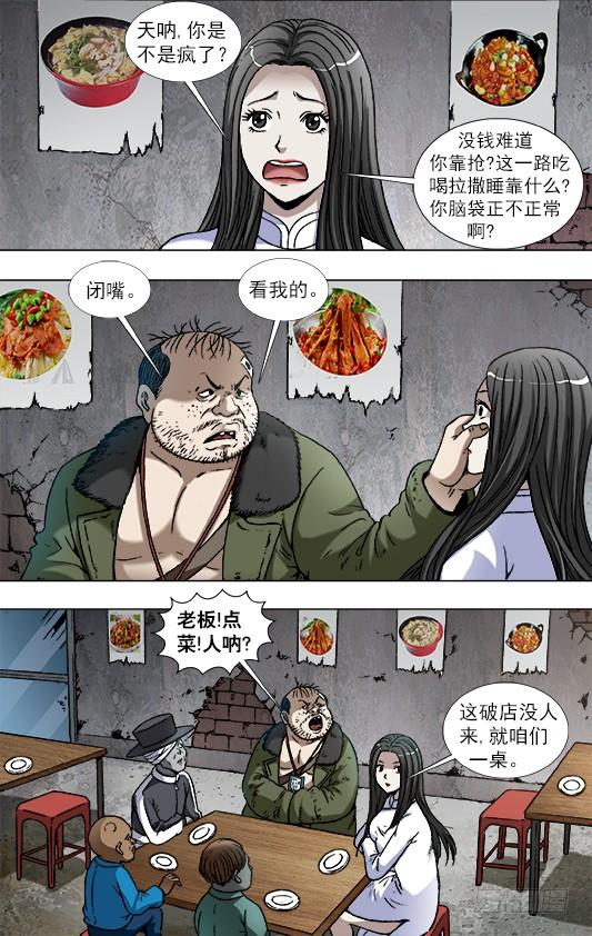 中国惊奇先生（神鬼七杀令） 867 省吃俭用 第3页