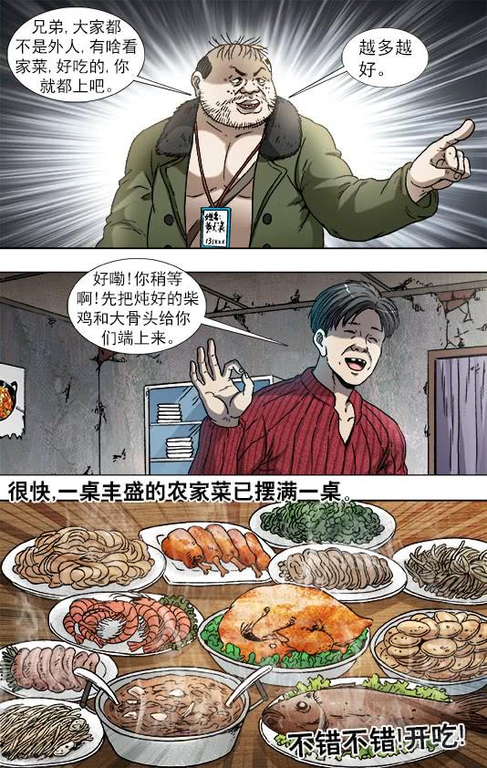 中国惊奇先生（神鬼七杀令） 867 省吃俭用 第7页