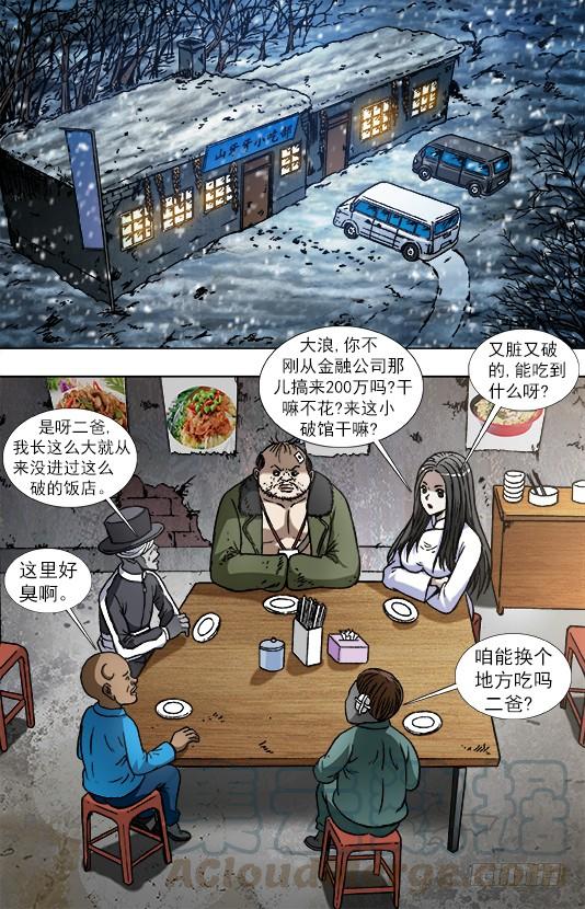 中国惊奇先生（神鬼七杀令） 867 省吃俭用 第1页