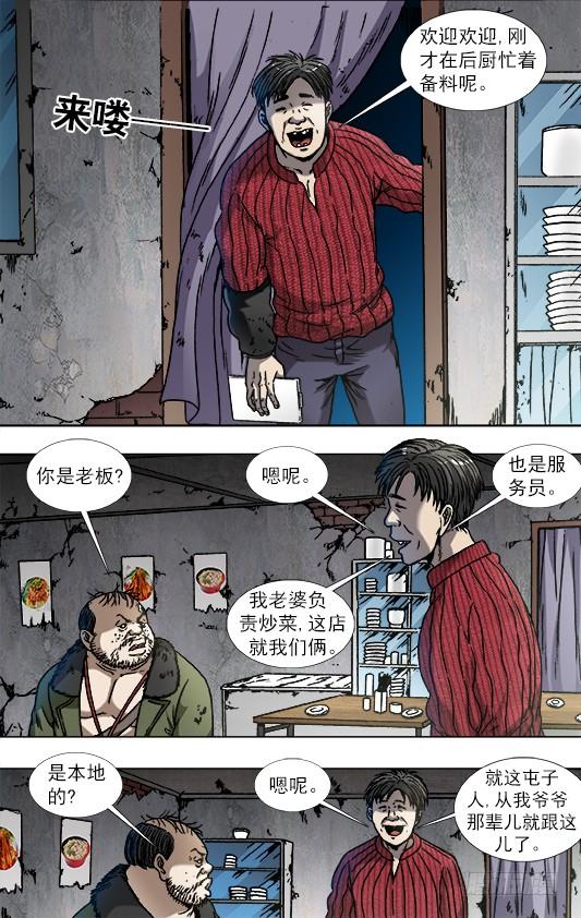 中国惊奇先生（神鬼七杀令） 867 省吃俭用 第4页