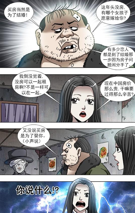 中国惊奇先生（神鬼七杀令） 867 省吃俭用 第9页