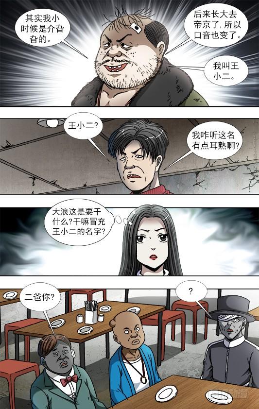 中国惊奇先生（神鬼七杀令） 867 省吃俭用 第6页