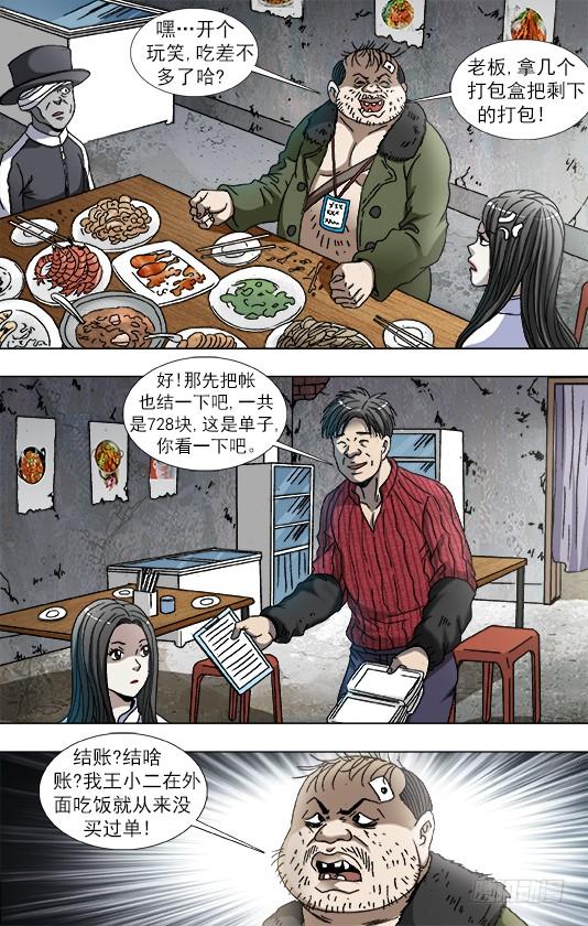 中国惊奇先生（神鬼七杀令） 867 省吃俭用 第10页