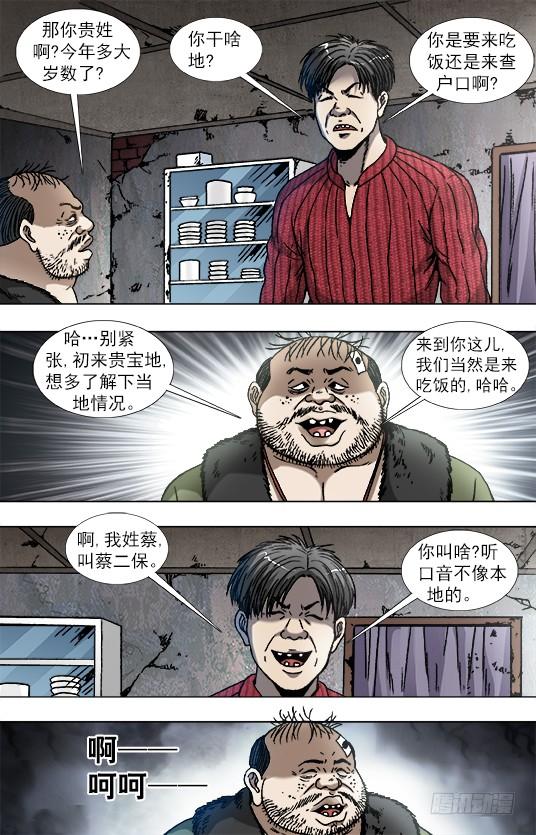 中国惊奇先生（神鬼七杀令） 867 省吃俭用 第5页