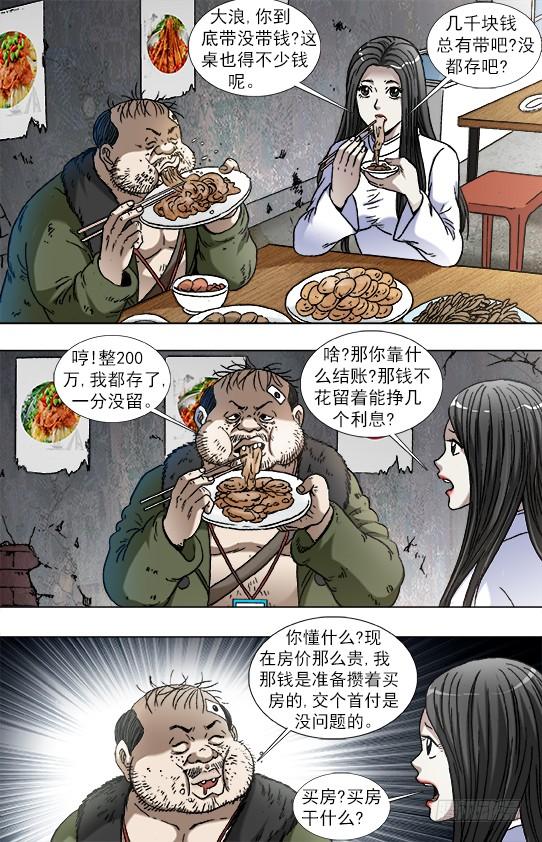 中国惊奇先生（神鬼七杀令） 867 省吃俭用 第8页