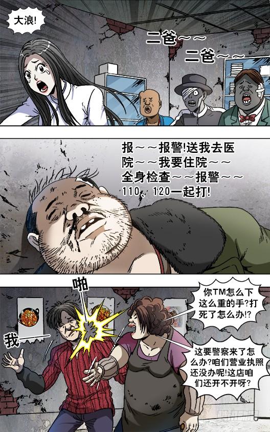中国惊奇先生（神鬼七杀令） 868 挣钱的方法有很多种 第6页