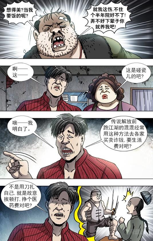 中国惊奇先生（神鬼七杀令） 868 挣钱的方法有很多种 第9页