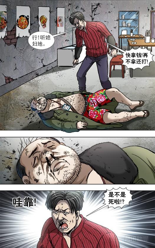 中国惊奇先生（神鬼七杀令） 868 挣钱的方法有很多种 第5页