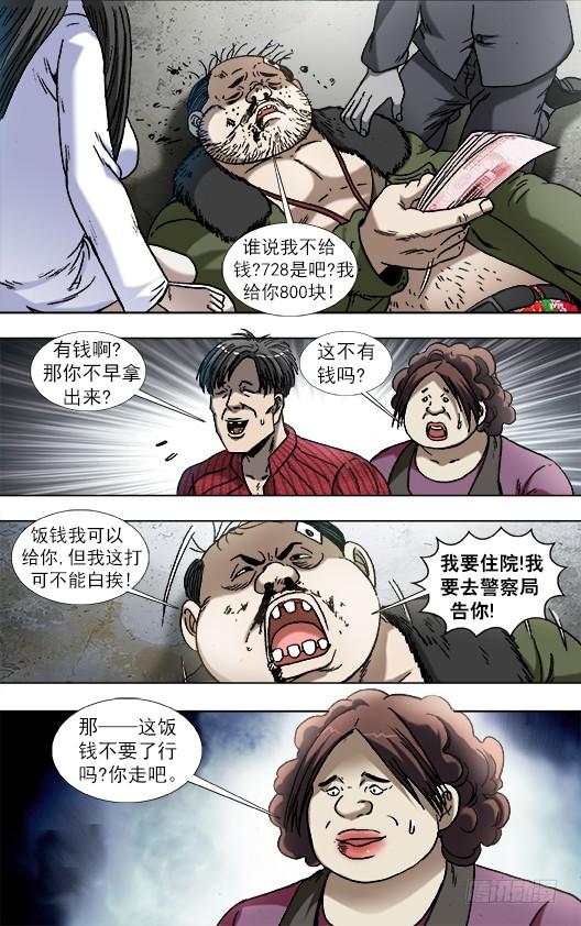 中国惊奇先生（神鬼七杀令） 868 挣钱的方法有很多种 第8页