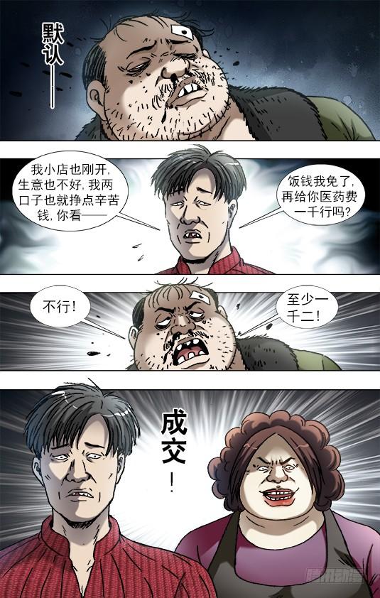 中国惊奇先生（神鬼七杀令） 868 挣钱的方法有很多种 第10页