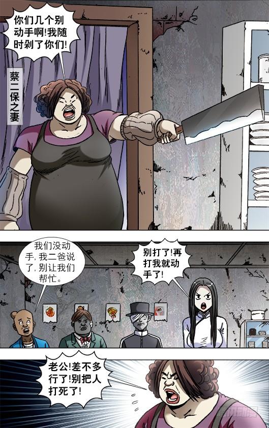 中国惊奇先生（神鬼七杀令） 868 挣钱的方法有很多种 第4页