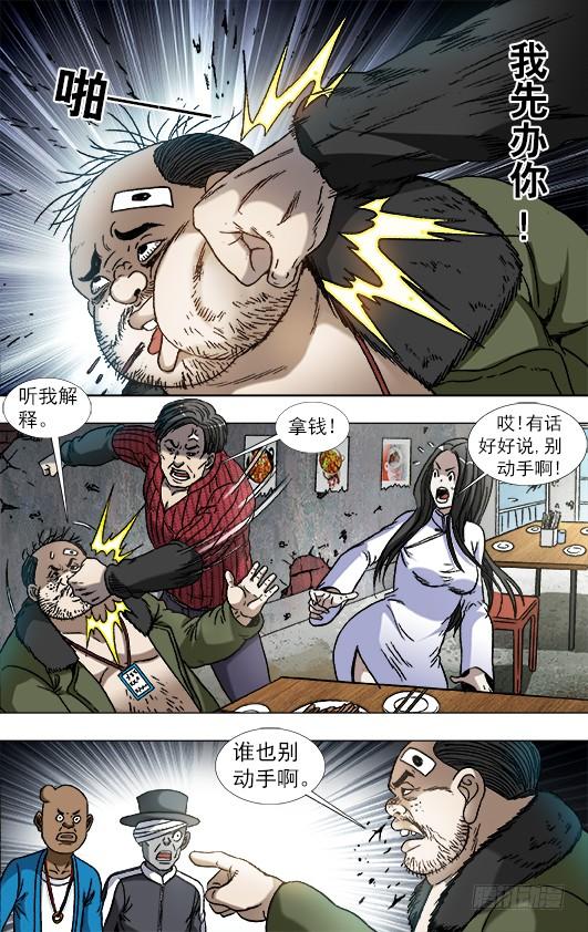 中国惊奇先生（神鬼七杀令） 868 挣钱的方法有很多种 第2页