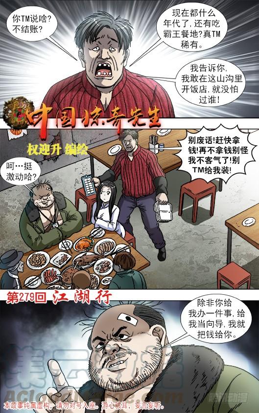 中国惊奇先生（神鬼七杀令） 868 挣钱的方法有很多种 第1页