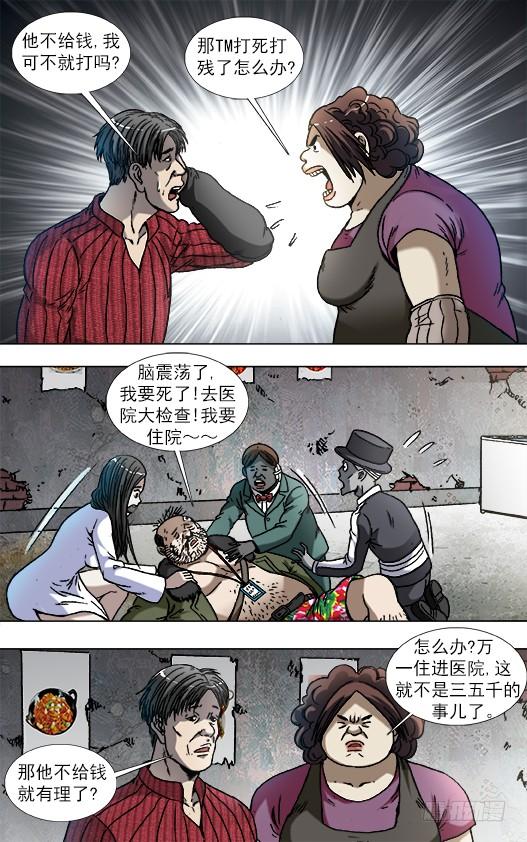 中国惊奇先生（神鬼七杀令） 868 挣钱的方法有很多种 第7页