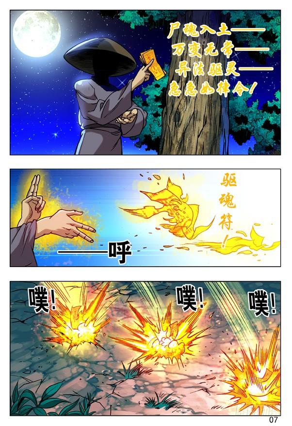 中国惊奇先生（神鬼七杀令） 86 恶鬼阵 第7页