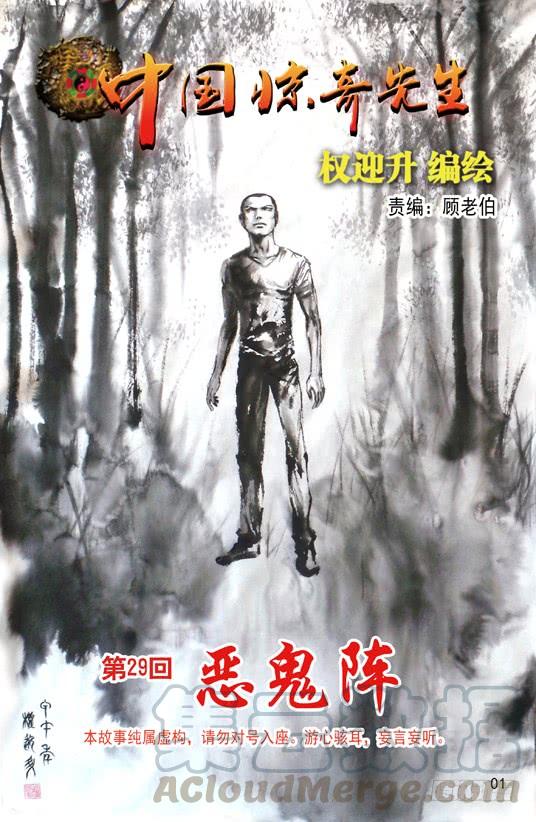 中国惊奇先生（神鬼七杀令） 86 恶鬼阵 第1页