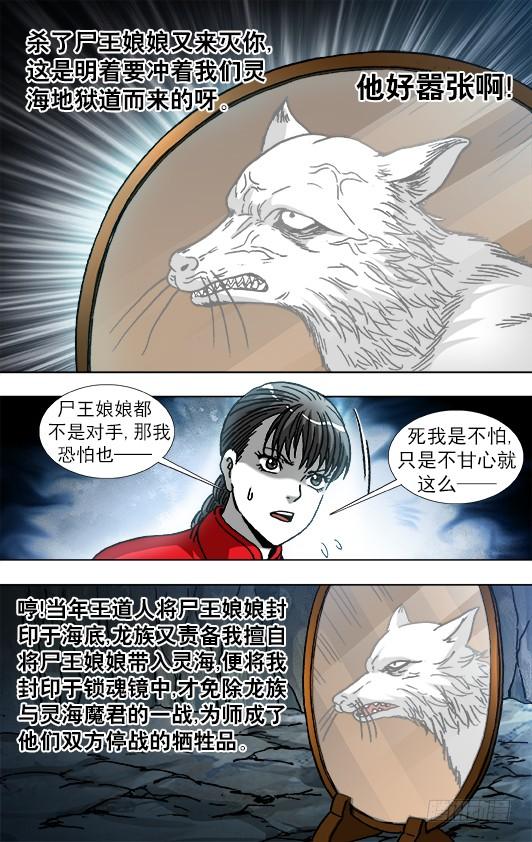 中国惊奇先生（神鬼七杀令） 869 重复百年之约 第9页