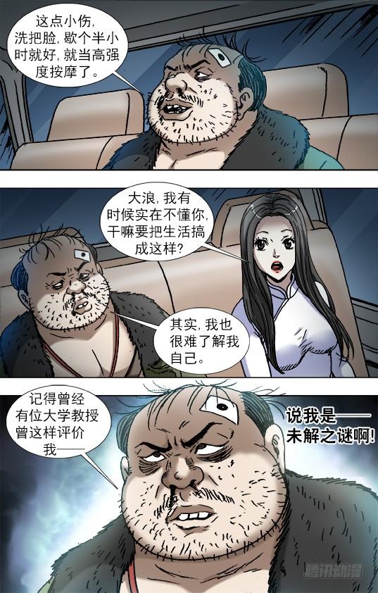 中国惊奇先生（神鬼七杀令） 869 重复百年之约 第2页