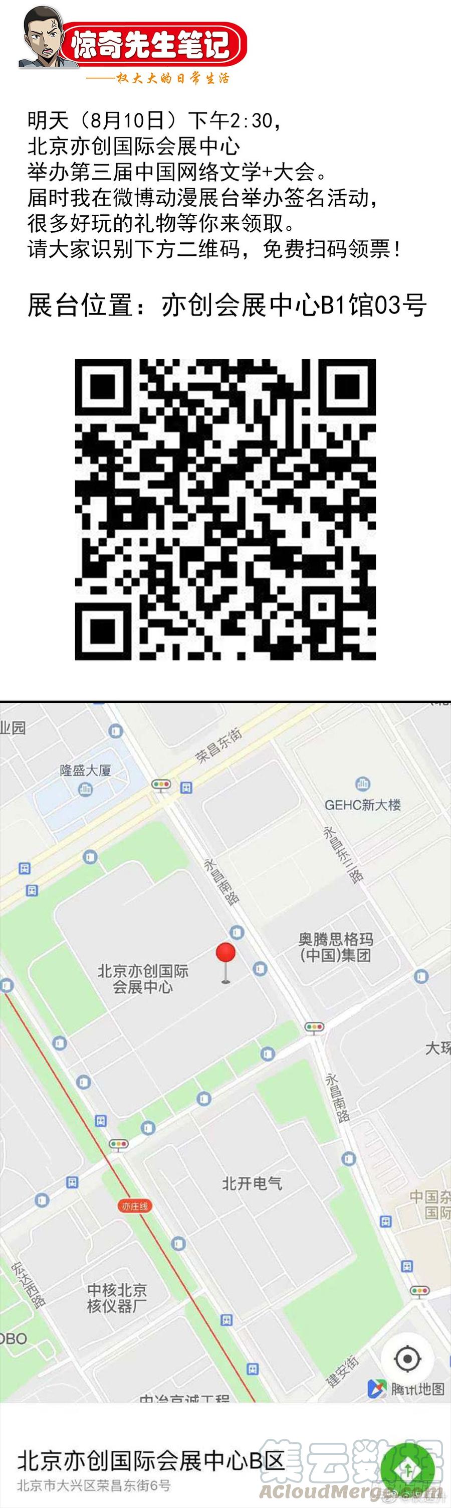 中国惊奇先生（神鬼七杀令） 869 重复百年之约 第11页