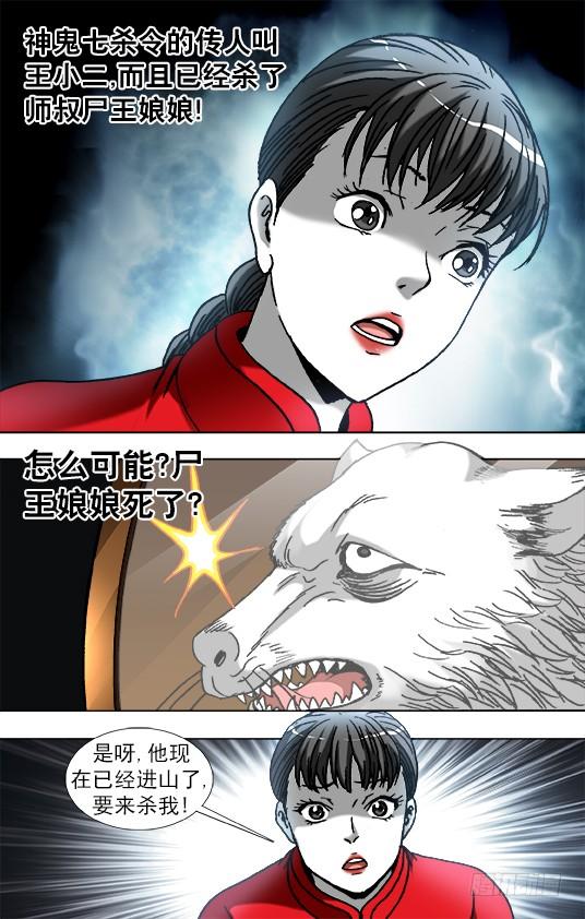 中国惊奇先生（神鬼七杀令） 869 重复百年之约 第8页