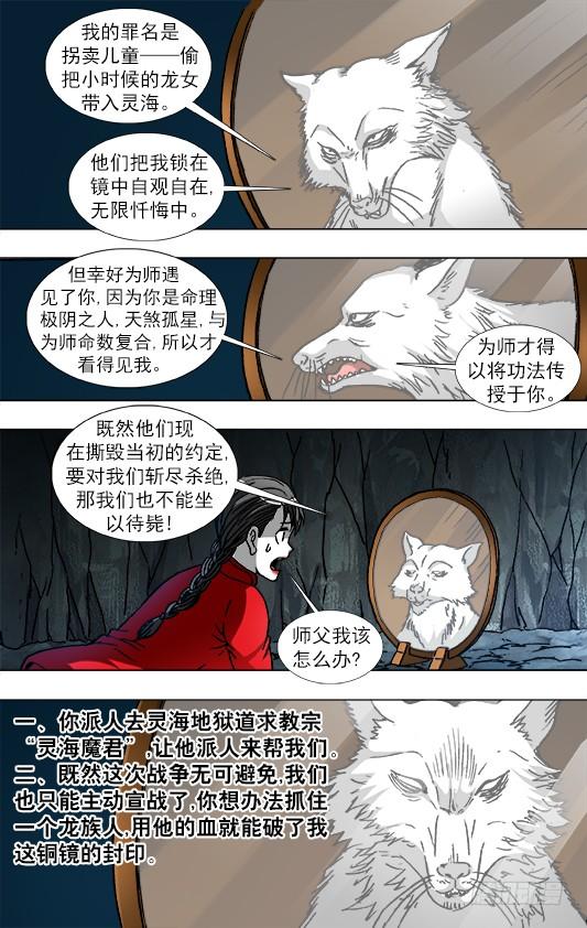 中国惊奇先生（神鬼七杀令） 869 重复百年之约 第10页
