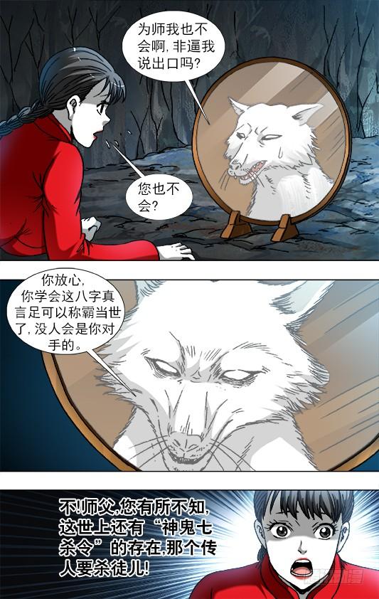 中国惊奇先生（神鬼七杀令） 869 重复百年之约 第7页