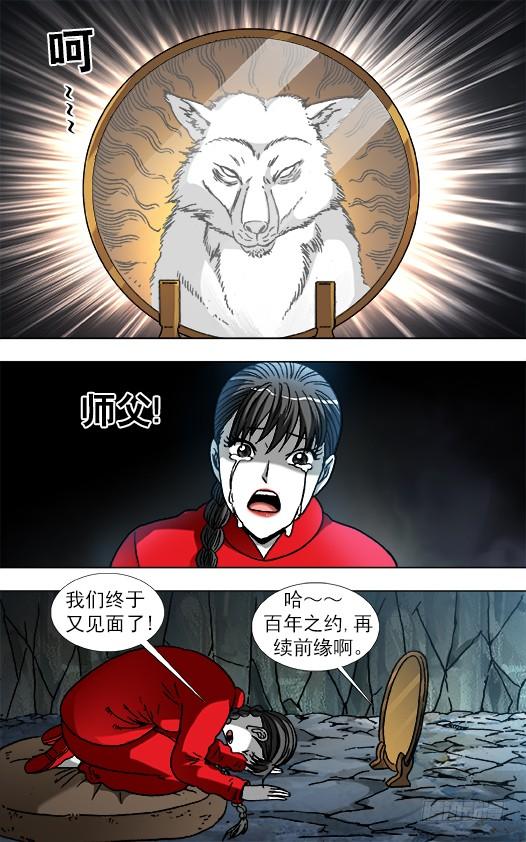 中国惊奇先生（神鬼七杀令） 869 重复百年之约 第5页