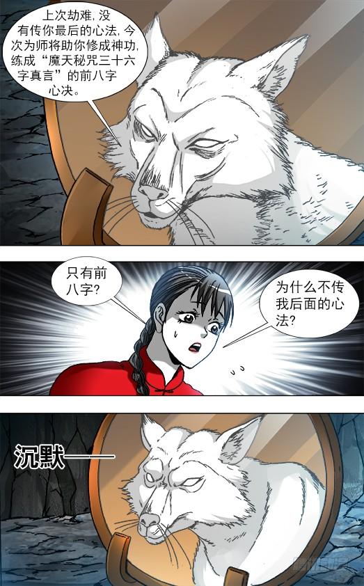 中国惊奇先生（神鬼七杀令） 869 重复百年之约 第6页