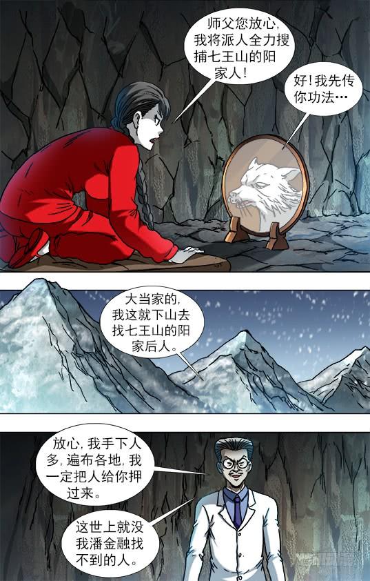 中国惊奇先生（神鬼七杀令） 870 猫和老鼠 第3页