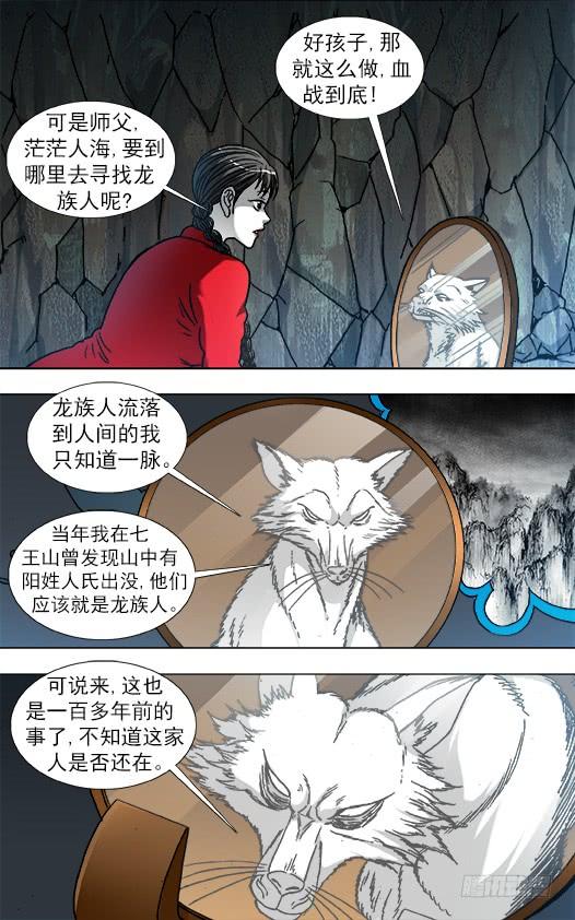 中国惊奇先生（神鬼七杀令） 870 猫和老鼠 第2页