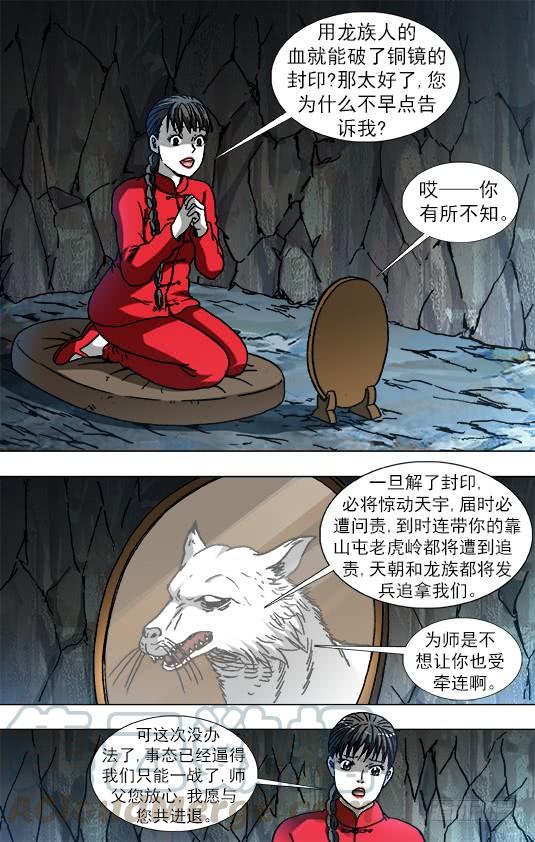 中国惊奇先生（神鬼七杀令） 870 猫和老鼠 第1页