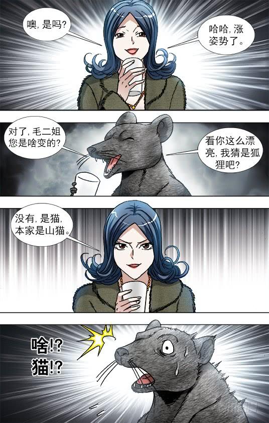 中国惊奇先生（神鬼七杀令） 870 猫和老鼠 第10页