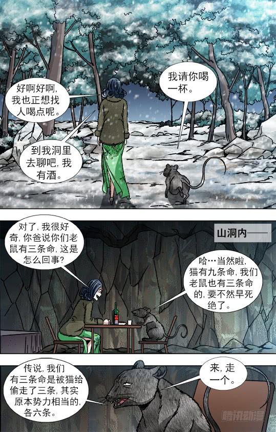 中国惊奇先生（神鬼七杀令） 870 猫和老鼠 第7页