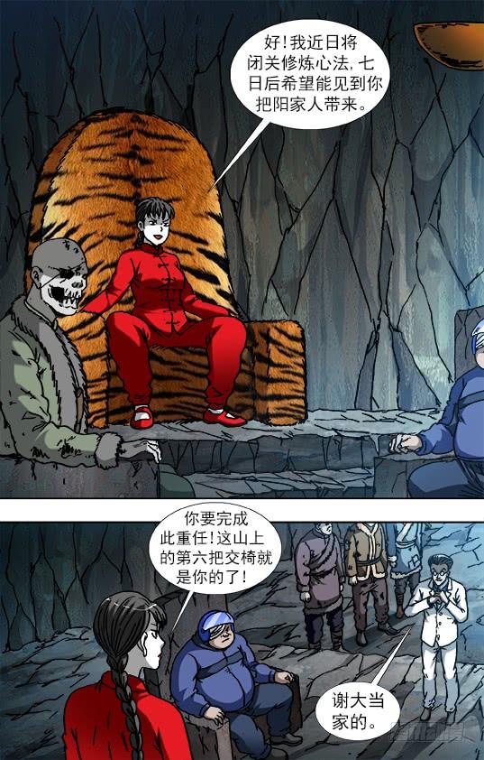 中国惊奇先生（神鬼七杀令） 870 猫和老鼠 第4页