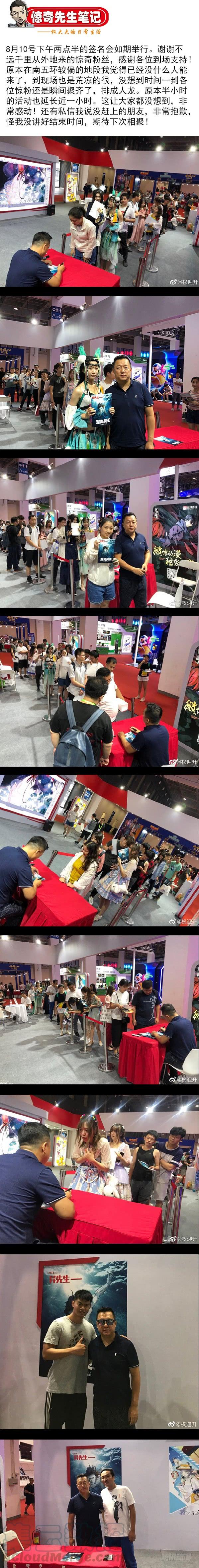 中国惊奇先生（神鬼七杀令） 870 猫和老鼠 第11页